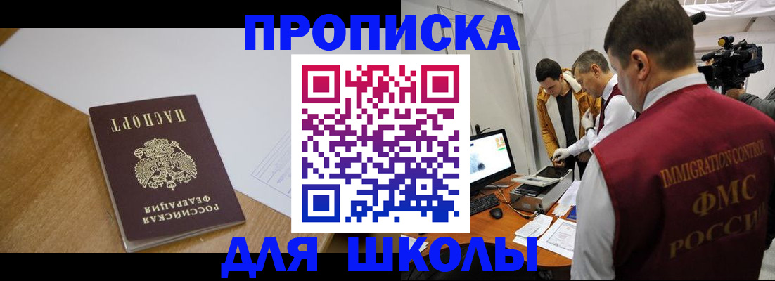 регистрация для школы в Великом Новгороде