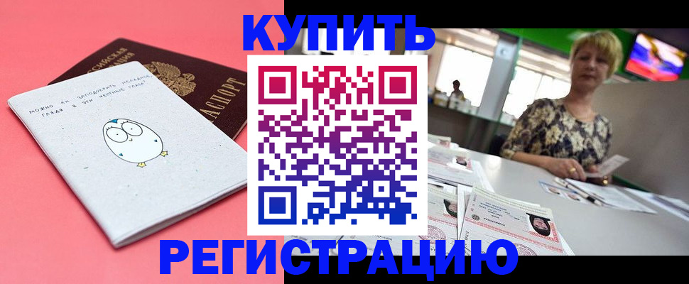 прописка для школы в Великом Новгороде