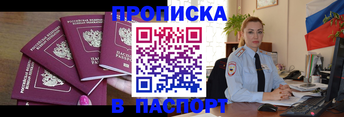 прописка для школы в Великом Новгороде